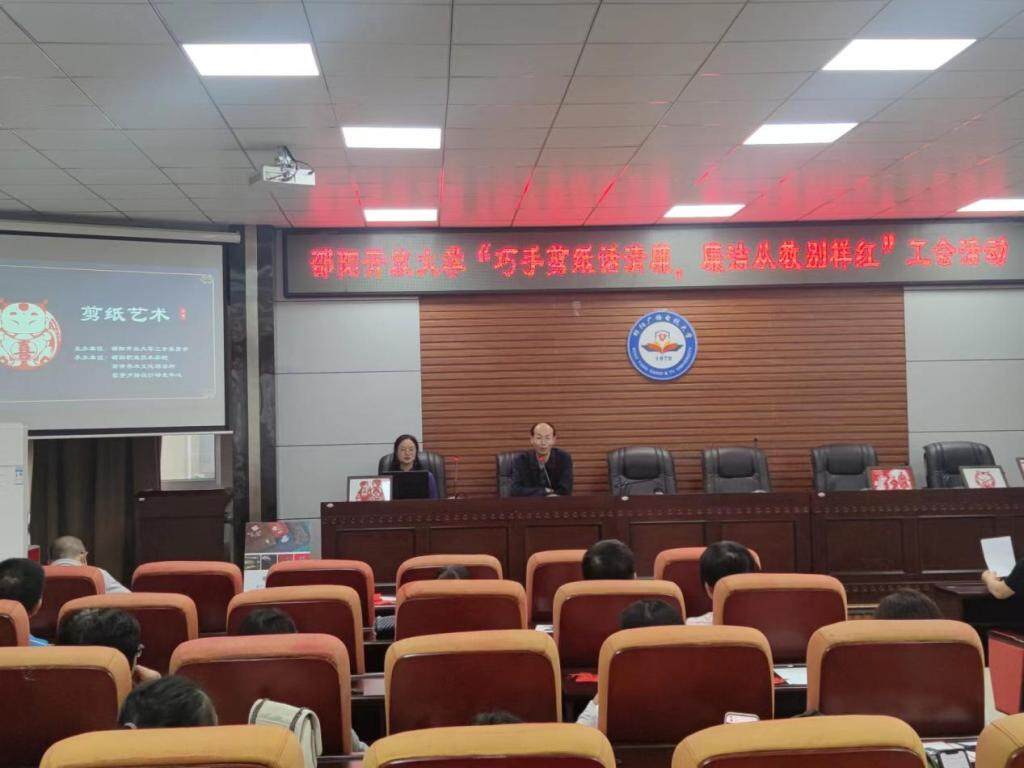 邵阳开放大学举行“巧手剪纸话清廉、廉洁从教别样红”工会活动_邵阳头条网