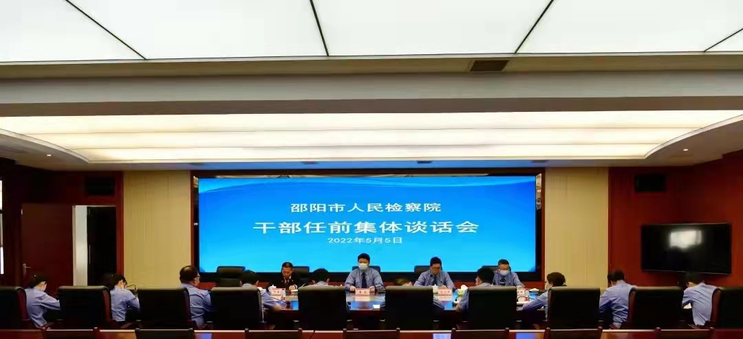 邵阳市人民检察院：上好任前“第一课” 把好履职“起步关”_邵阳头条网