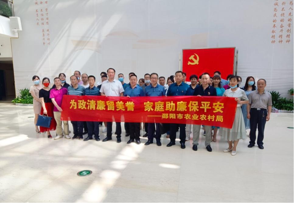 为政清廉留美誉  家庭助廉保平安——邵阳市农业农村局开展清廉家庭建设活动_邵阳头条网
