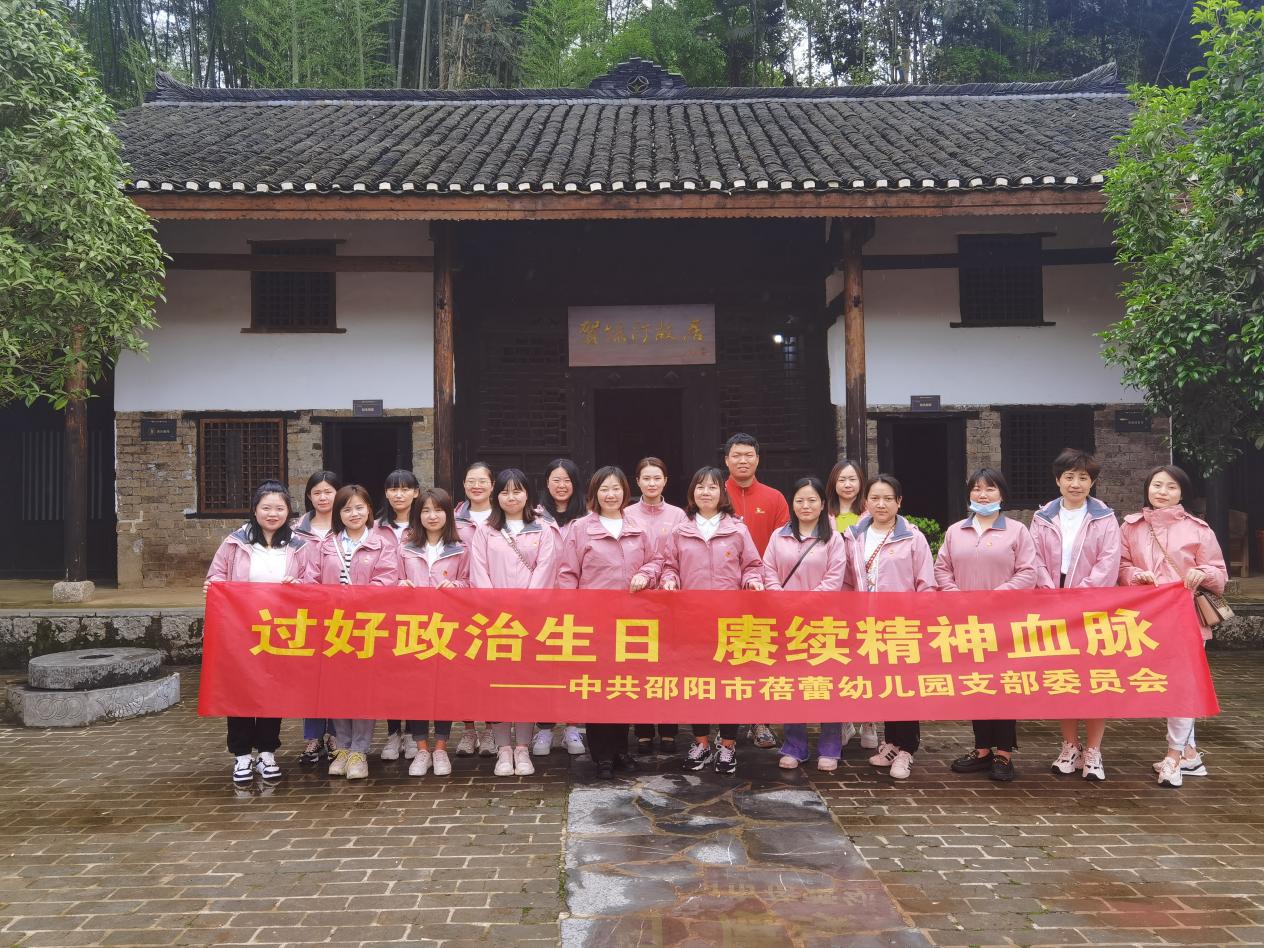 传承红色记忆，赓续清廉血脉——邵阳市蓓蕾幼儿园开展廉洁教育主题活动_邵阳头条网