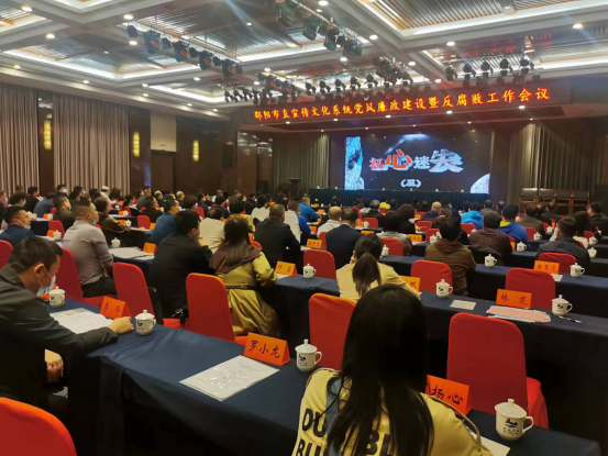 邵阳市直宣传文化系统党风廉政建设暨反腐败工作会议召开_邵阳头条网