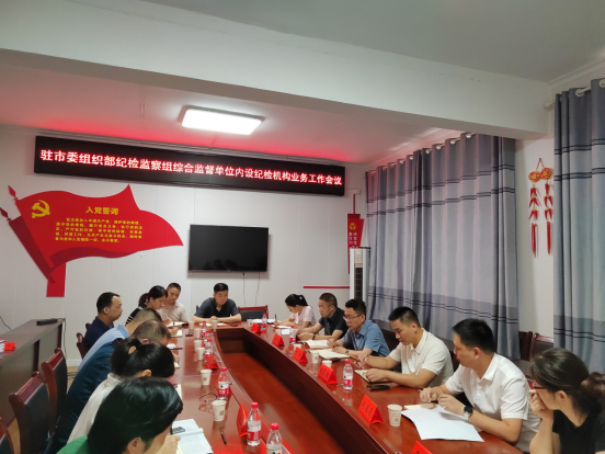 内外双举聚合力 推动全面从严治党走深做实——驻邵阳市委组织部纪检监察组召开综合监督单位内设纪检机构业务工作会议_邵阳头条网