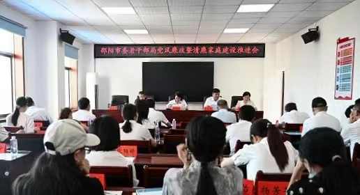 廉洁从政 清廉齐家——邵阳市委老干部局推进党风廉政及清廉家庭建设_邵阳头条网