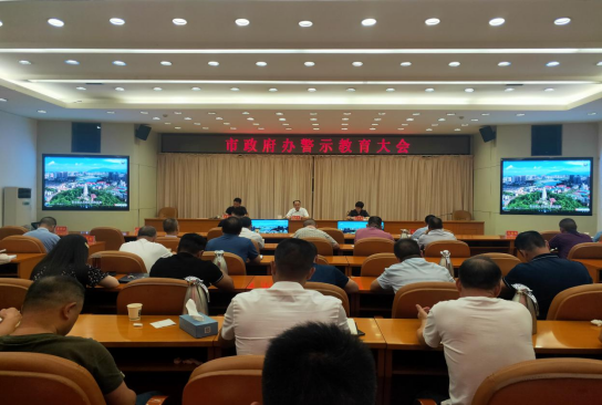以案示警、以案促改，持之以恒推动全面从严治党向纵深发展——邵阳市政府办召开全体干部职工警示教育大会_邵阳头条网