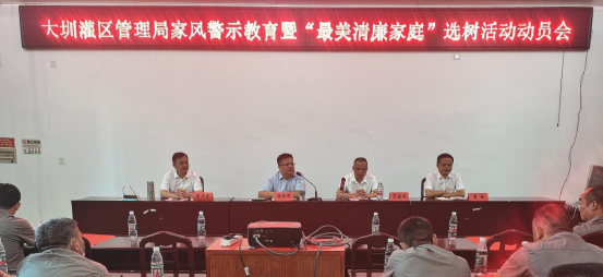 邵阳市大圳灌区管理局：开展家风警示教育  选树“最美清廉家庭”_邵阳头条网