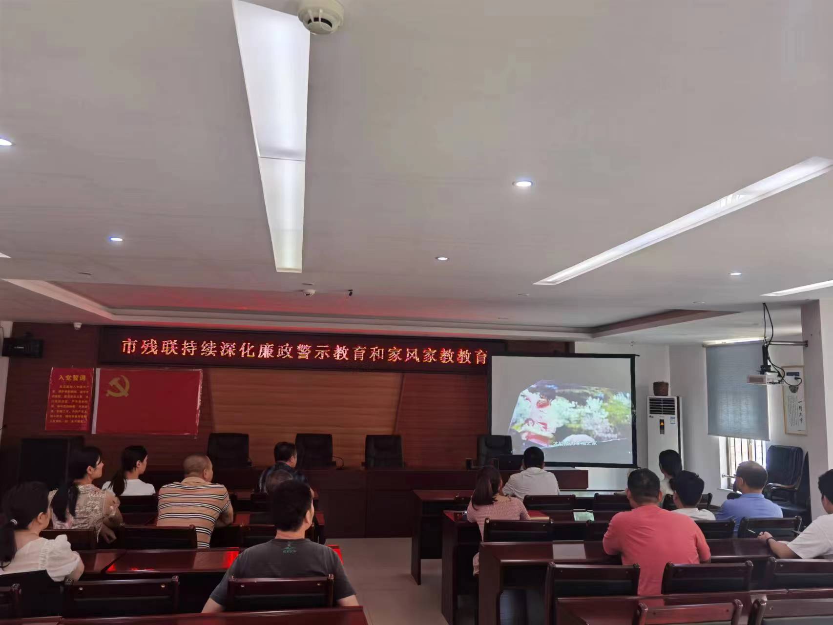 邵阳市残联开展廉政警示教育_邵阳头条网