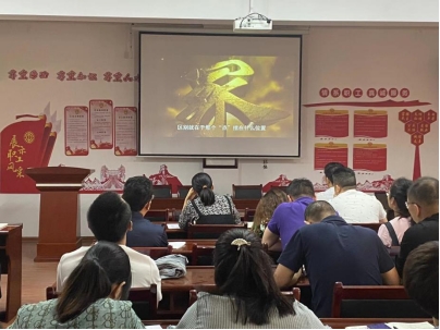 国以家为基，家以廉为贵——邵阳市工信局召开清廉家庭警示教育会议_邵阳头条网