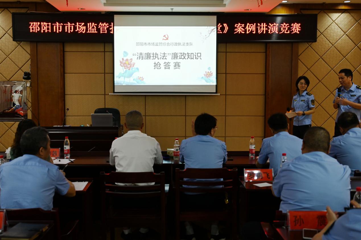 邵阳市市场监管综合行政执法支队开展“清廉执法”廉政知识抢答赛_邵阳头条网