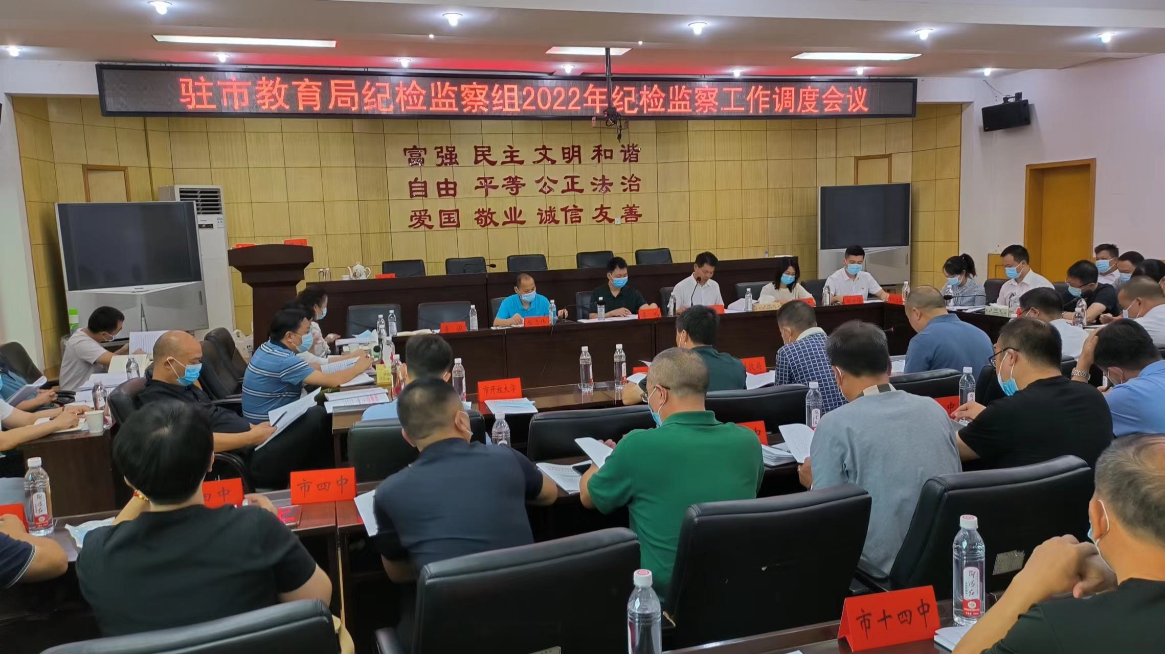 驻邵阳市教育局纪检监察组召开2022年纪检监察工作调度会议_邵阳头条网