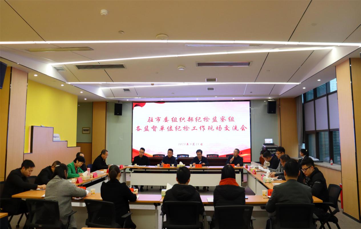 驻邵阳市委组织部纪检监察组召开各监督单位纪检工作现场交流会_邵阳头条网