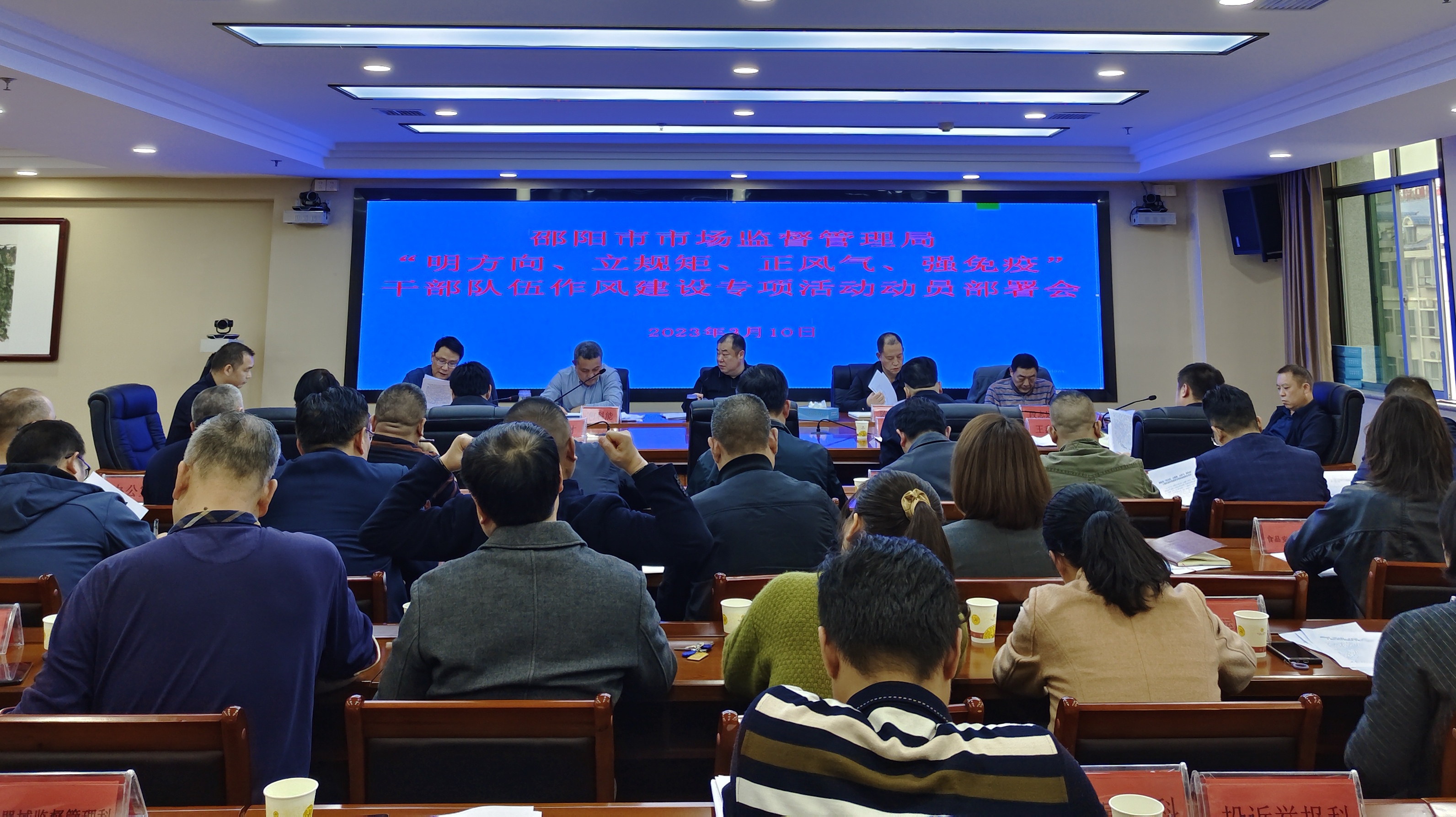 驻邵阳市市场监管纪检监察组：多措并举、压茬推进干部队伍作风建设落地生效_邵阳头条网