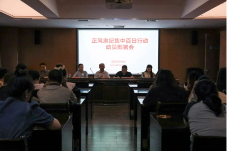 【明方向、立规矩、正风气、强免疫】邵阳市博物馆开展《正风肃纪集中整治百日行动》动员部署会_邵阳头条网