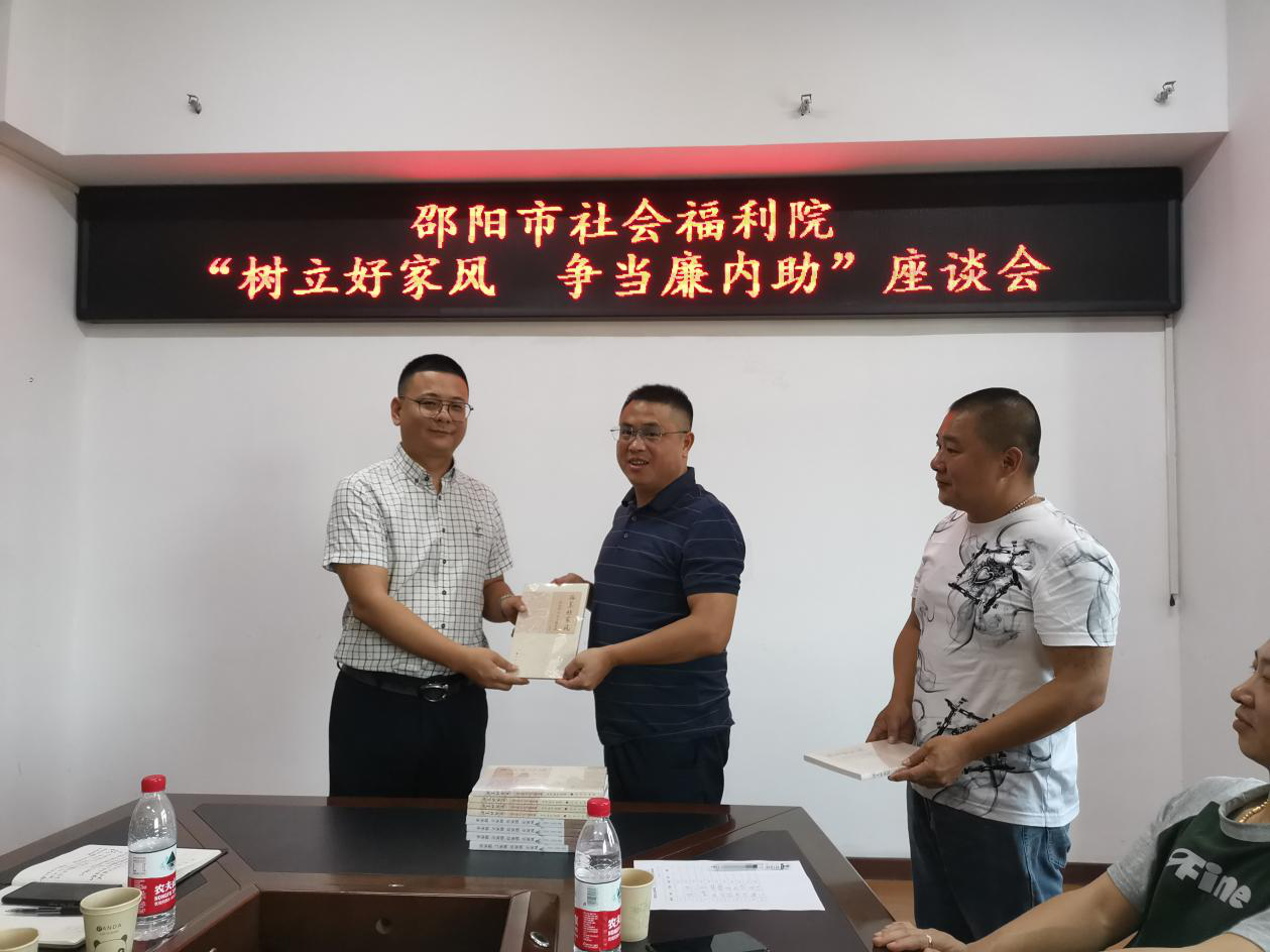 树立好家风 争当廉内助——邵阳市社会福利院召开家庭助廉座谈会_邵阳头条网