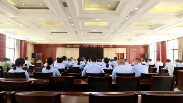 邵阳市应急管理局召开“三严七治”作风提升专项行动动员部署会_邵阳头条网