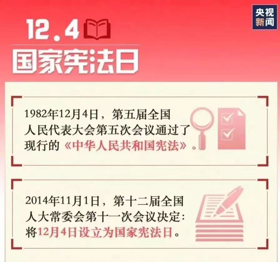 2023年“宪法宣传周”来了！_邵阳头条网