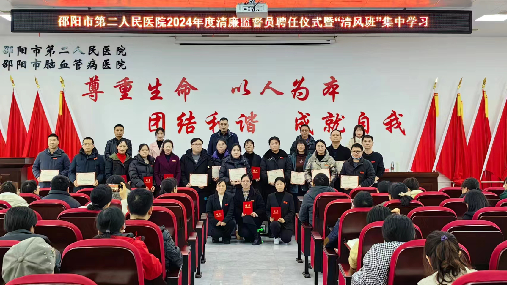 邵阳市第二人民医院举行2024年度清廉监督员聘任仪式暨“清风班”集中学习_邵阳头条网