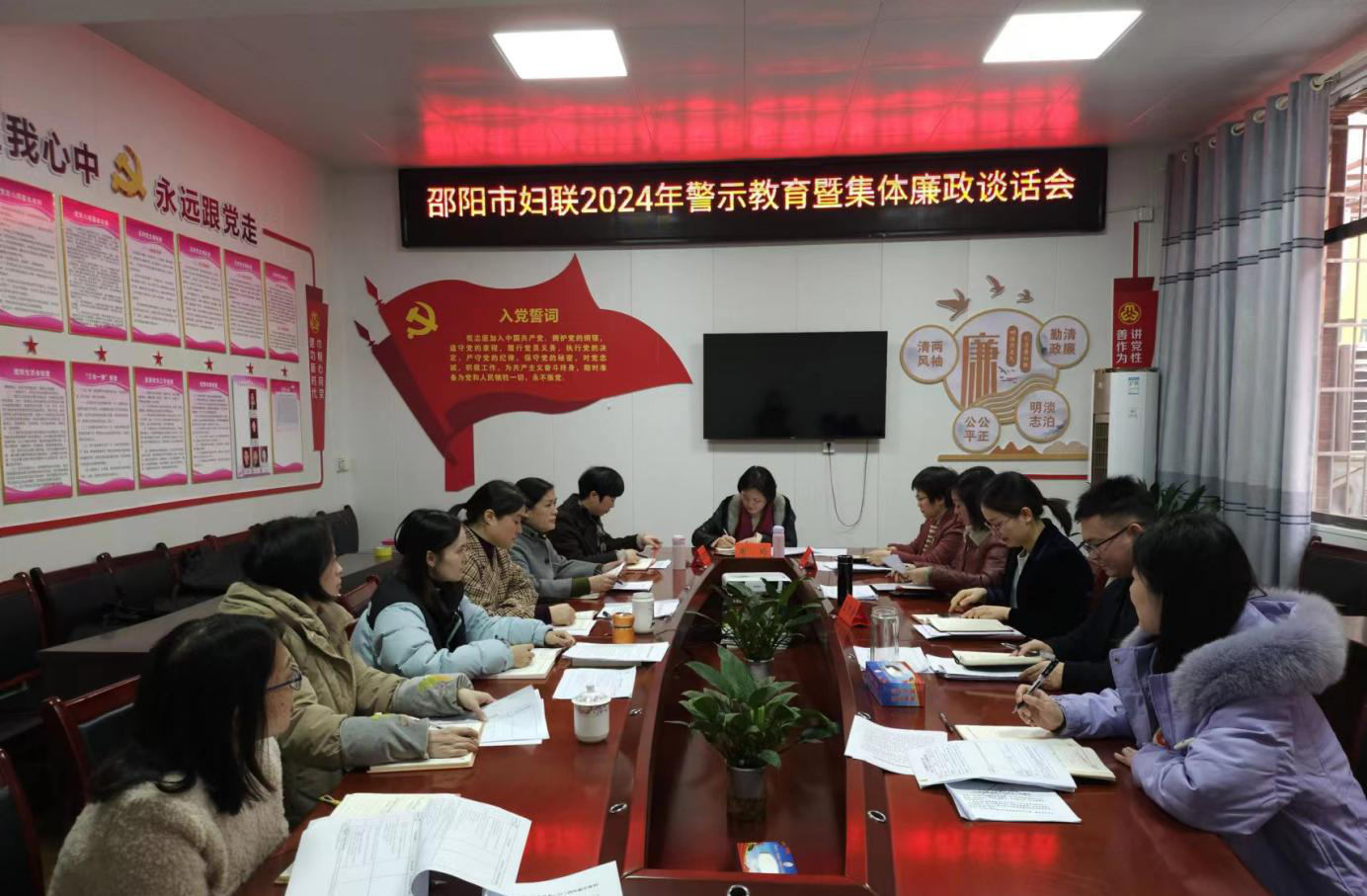 系好新年“第一扣” 邵阳市妇联召开2024年警示教育暨集体廉政谈话会_邵阳头条网