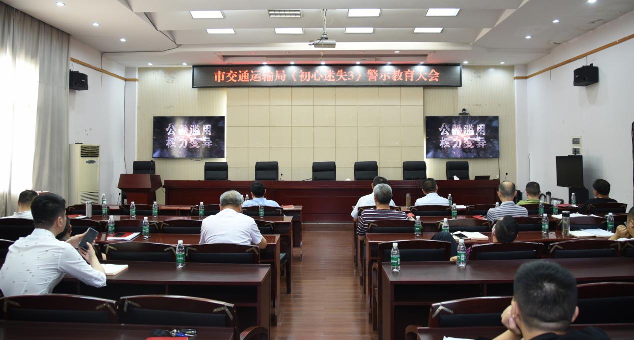 交通运输系统开展警示教育助力优化营商环境_邵阳头条网