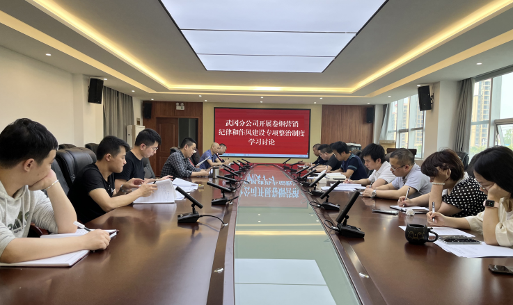湖南省烟草公司邵阳市公司武冈市分公司：深化纪律作风建设 提升办事服务效能_邵阳头条网