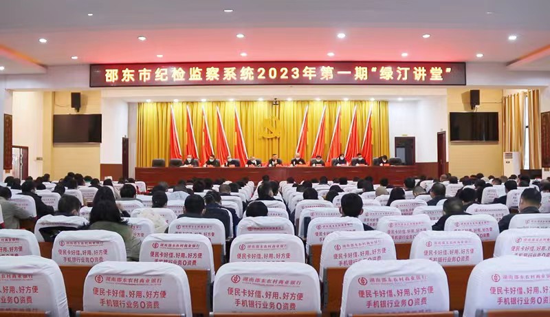 邵东邵阳市纪委监委系统2023年第一期“绿汀讲堂”培训班圆满结业_邵阳头条网