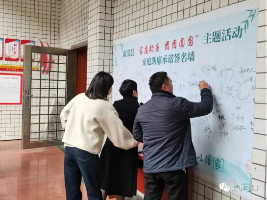 【清廉建设进行时】新邵：建设清廉家庭 厚植清廉文化_邵阳头条网