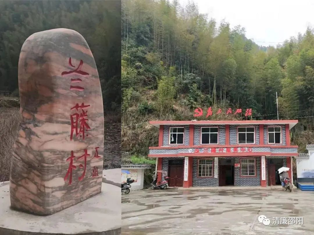 【清廉乡村建设】城步兰藤村：绘就乡村振兴“清廉画卷”_邵阳头条网