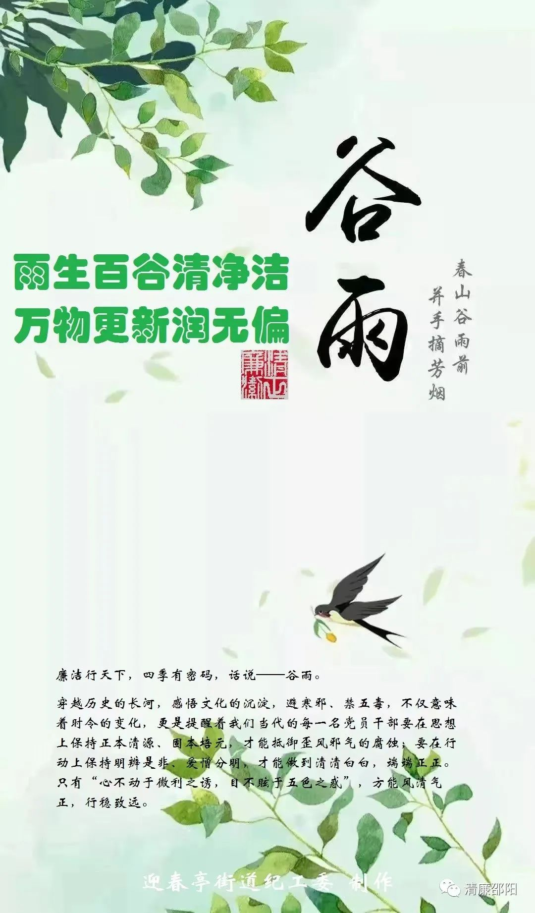 【节气话廉】雨生百谷 清净明洁_邵阳头条网