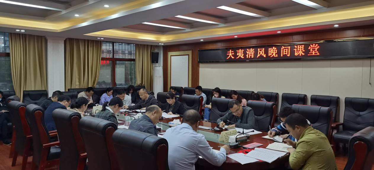 邵阳县:“夫夷清风晚间课堂”为纪检干部铸魂赋能_邵阳头条网