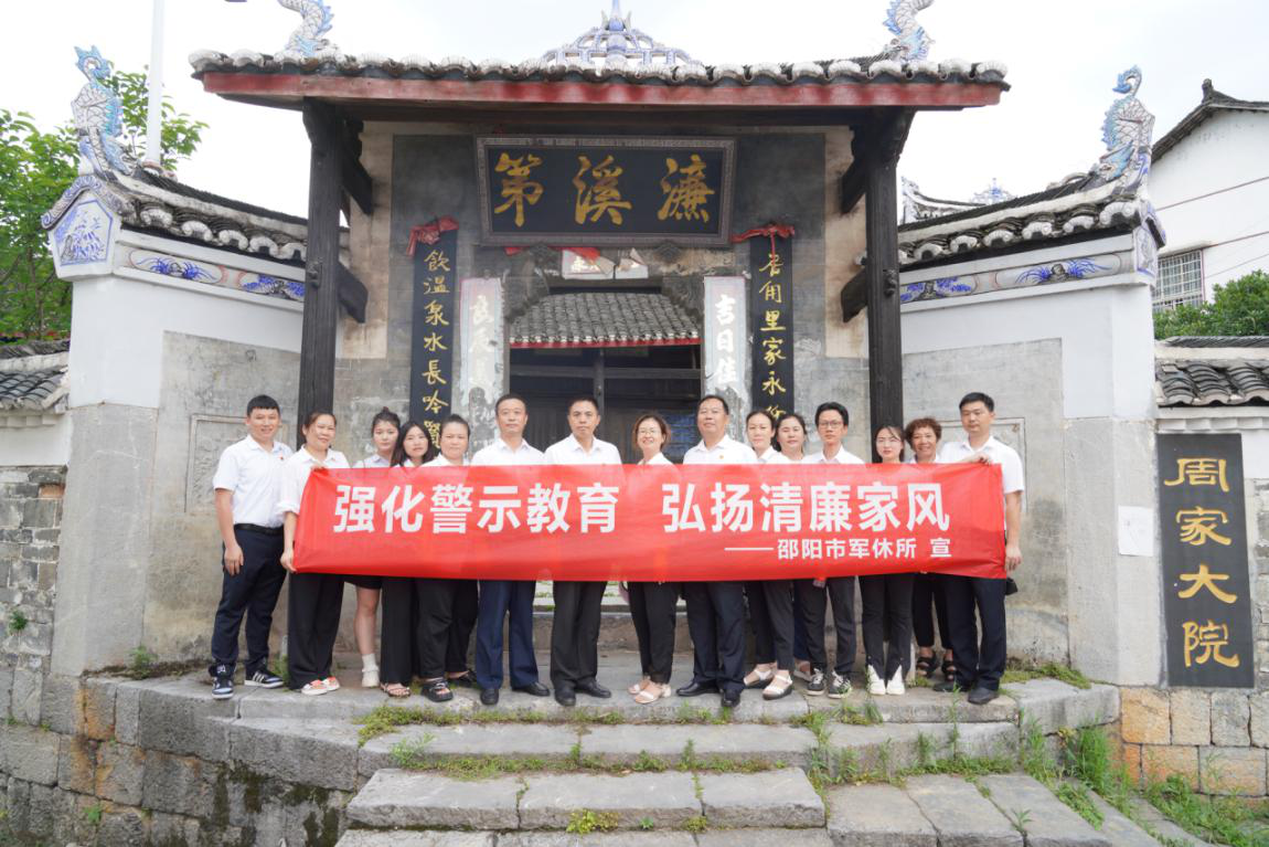 【明方向、立规矩、正风气、强免疫】邵阳市军休所：开展强化警示教育，弘扬清廉家风主题党日活动_邵阳头条网