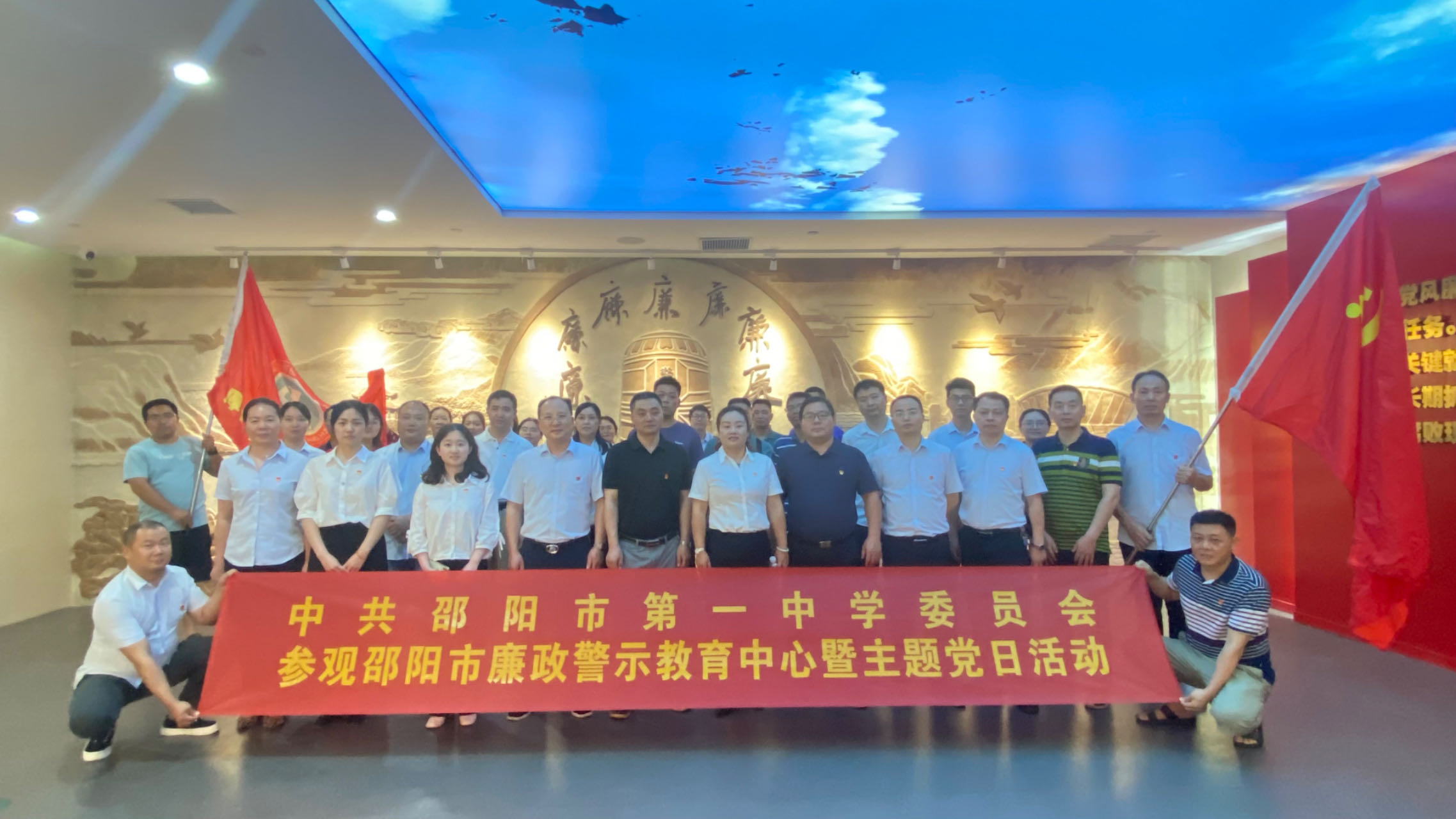 风清气正守初心，警钟长鸣筑防线——邵阳市第一中学教师职工赴邵阳市廉政警示教育中心参观学习_邵阳头条网