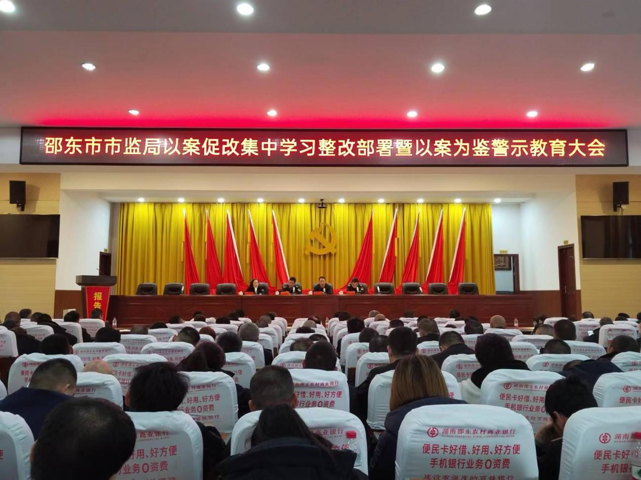 邵东:强化系统治理,推动以案促改提质增效_邵阳头条网